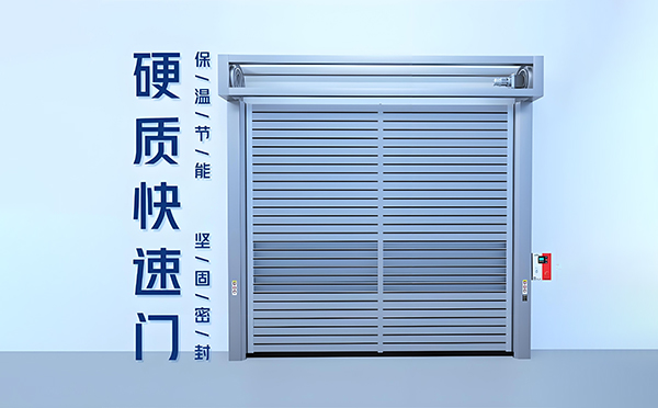 景泰硬质快速门