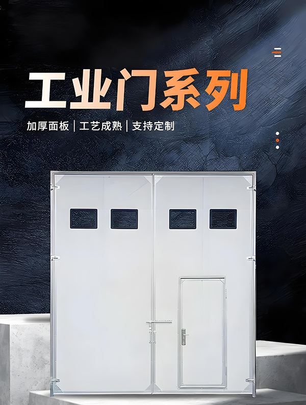 景泰厂房保温门 景泰厂房保温门